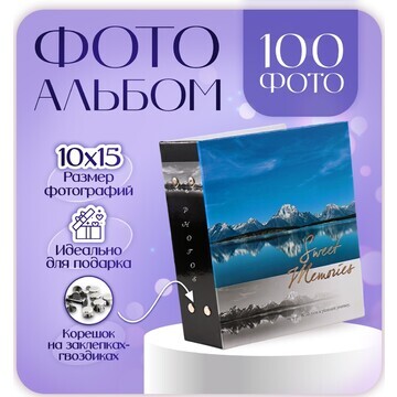 Фотоальбом на 100 фотографий