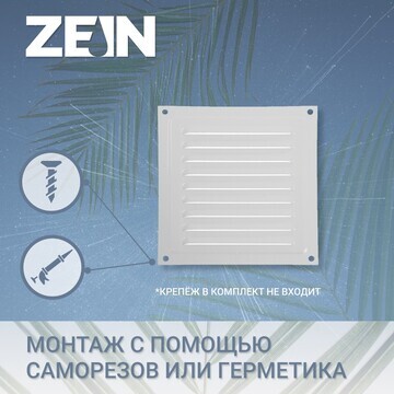 Решетка вентиляционная zein люкс рм1515с