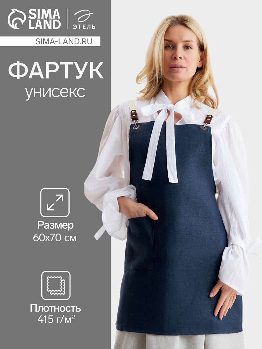 

Фартук, Синий