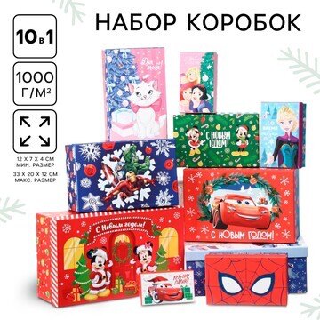 Новый год. набор коробок 10 в 1