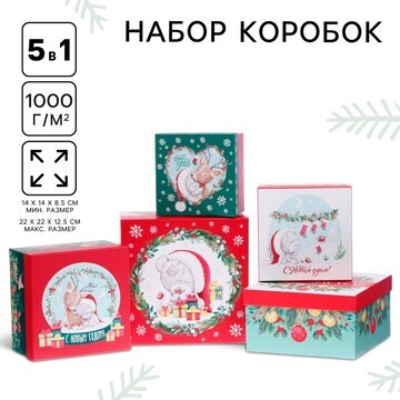 Новый год. набор коробок 5 в 1