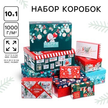 Новый год. набор коробок 10 в 1