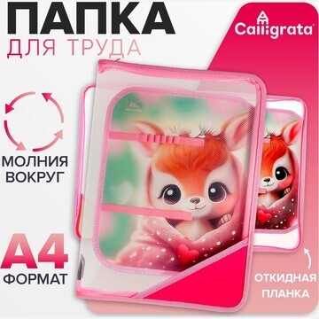 Папка для труда а4, 325 х 230 х 25 мм, м