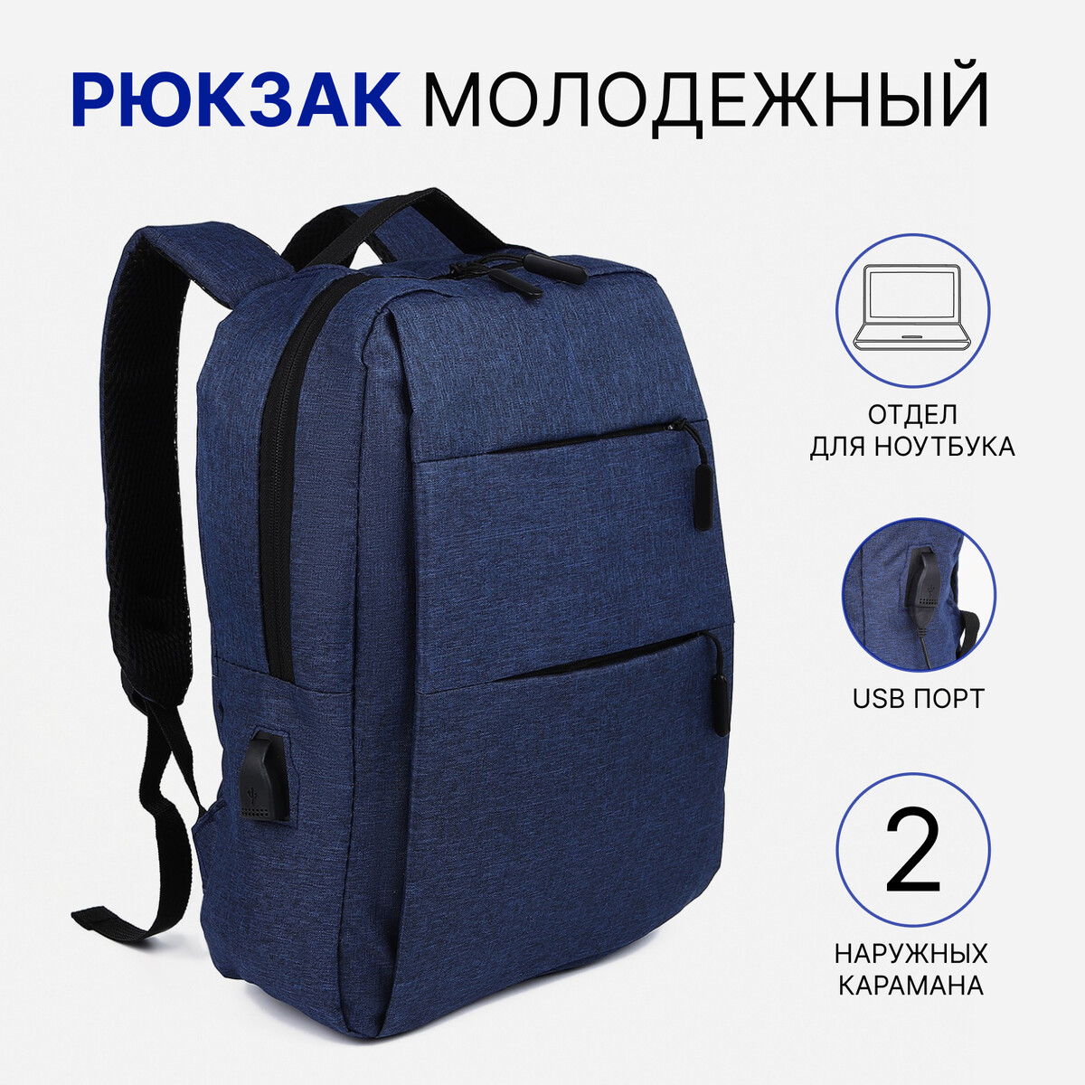 Рюкзак на молнии, цвет синий No brand 011526444 - фото 1