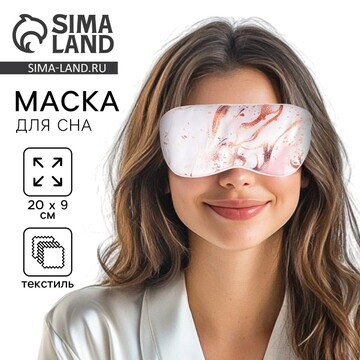 Маска для сна