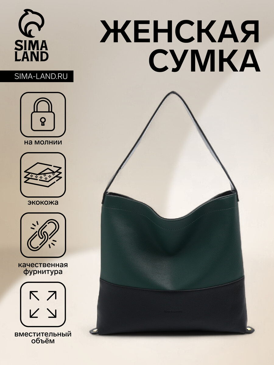 

Сумка женская на молнии, цвет зеленый/черный