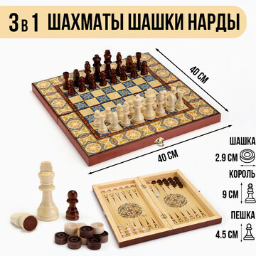 Настольные игры 3 в 1