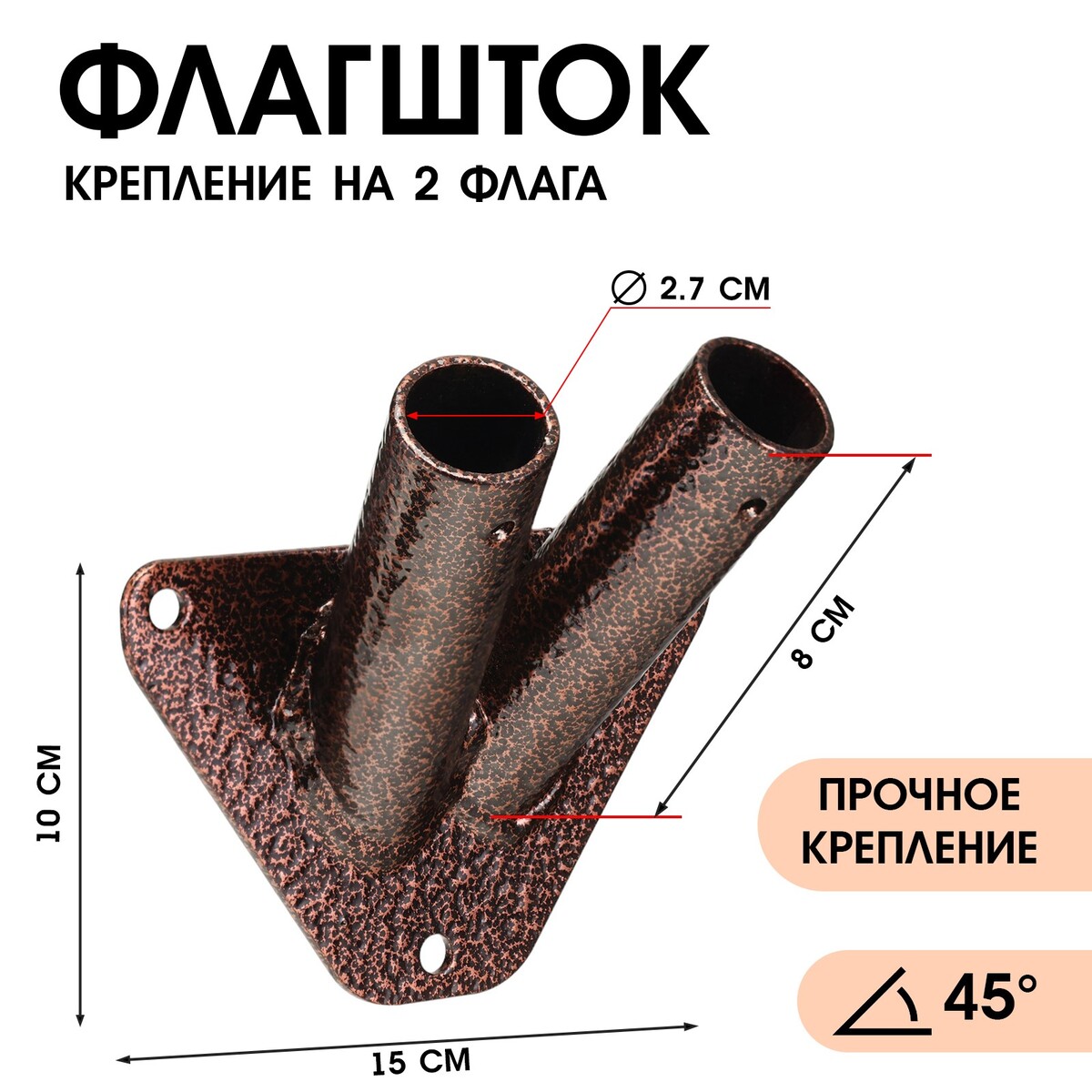 

Флагшток – кронштейн, крепление на 2 флага, уличный, настенный d-2.7 см, Бронзовый