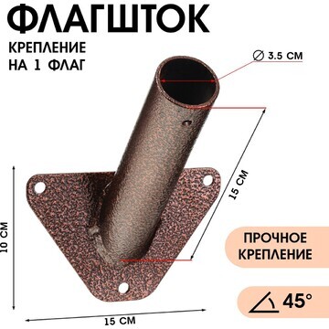 Флагшток – кронштейн, крепление для флаг