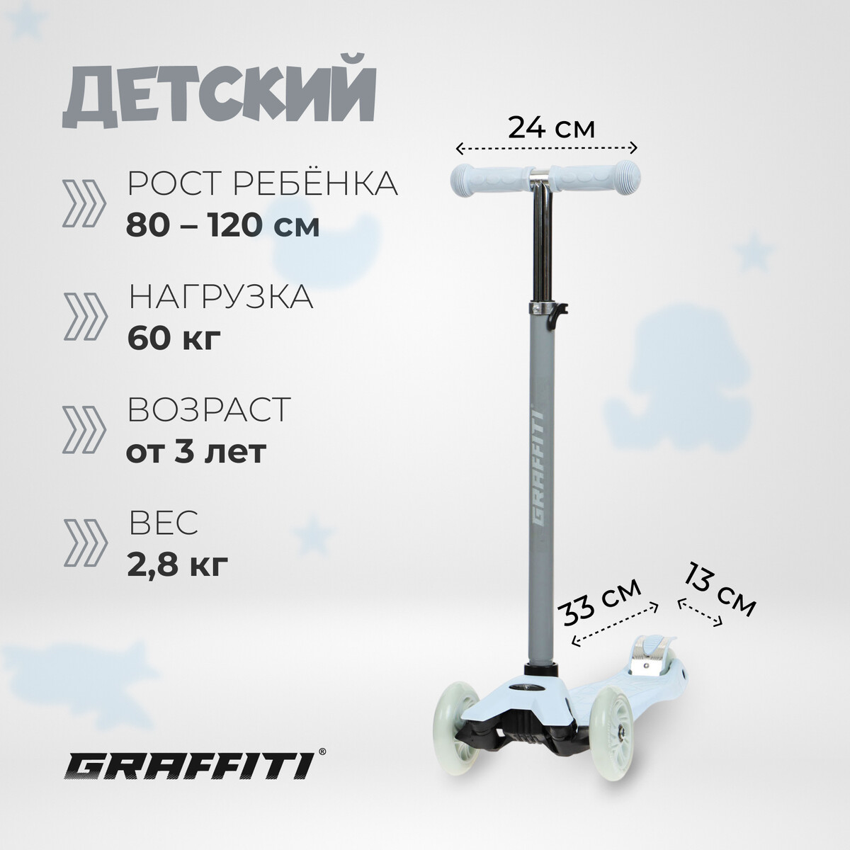 

Самокат graffiti baby, колеса световые pu 120/70 мм, abec 7, цвет серый, Серый;голубой