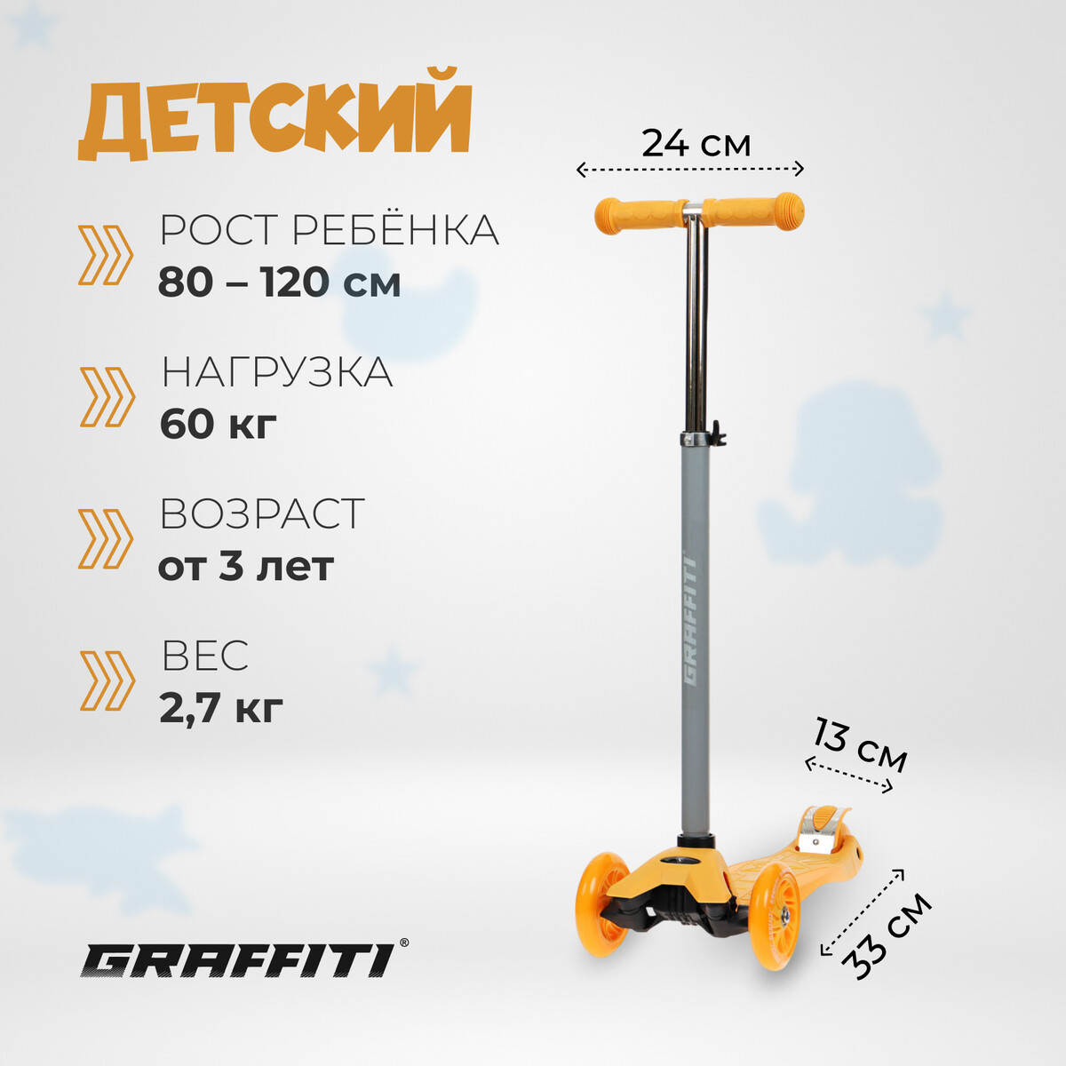 

Самокат graffiti baby, колеса световые pu 120/70 мм, abec 7, цвет оранжевый