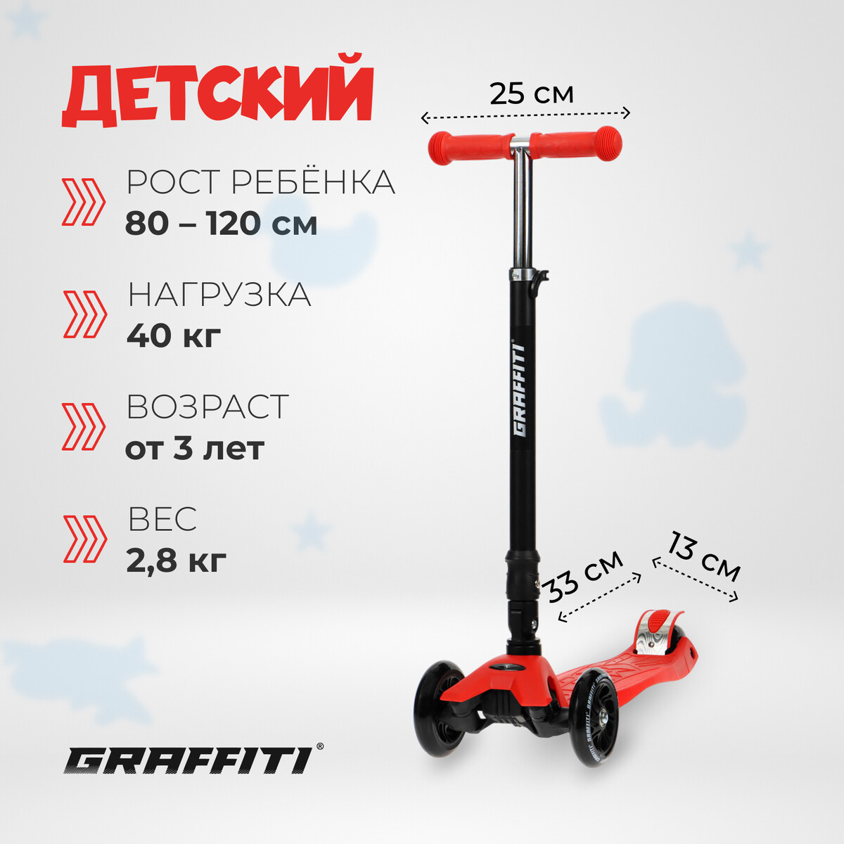 

Самокат складной graffiti baby, колеса световые pu 120/70 мм, abec 7, цвет красный