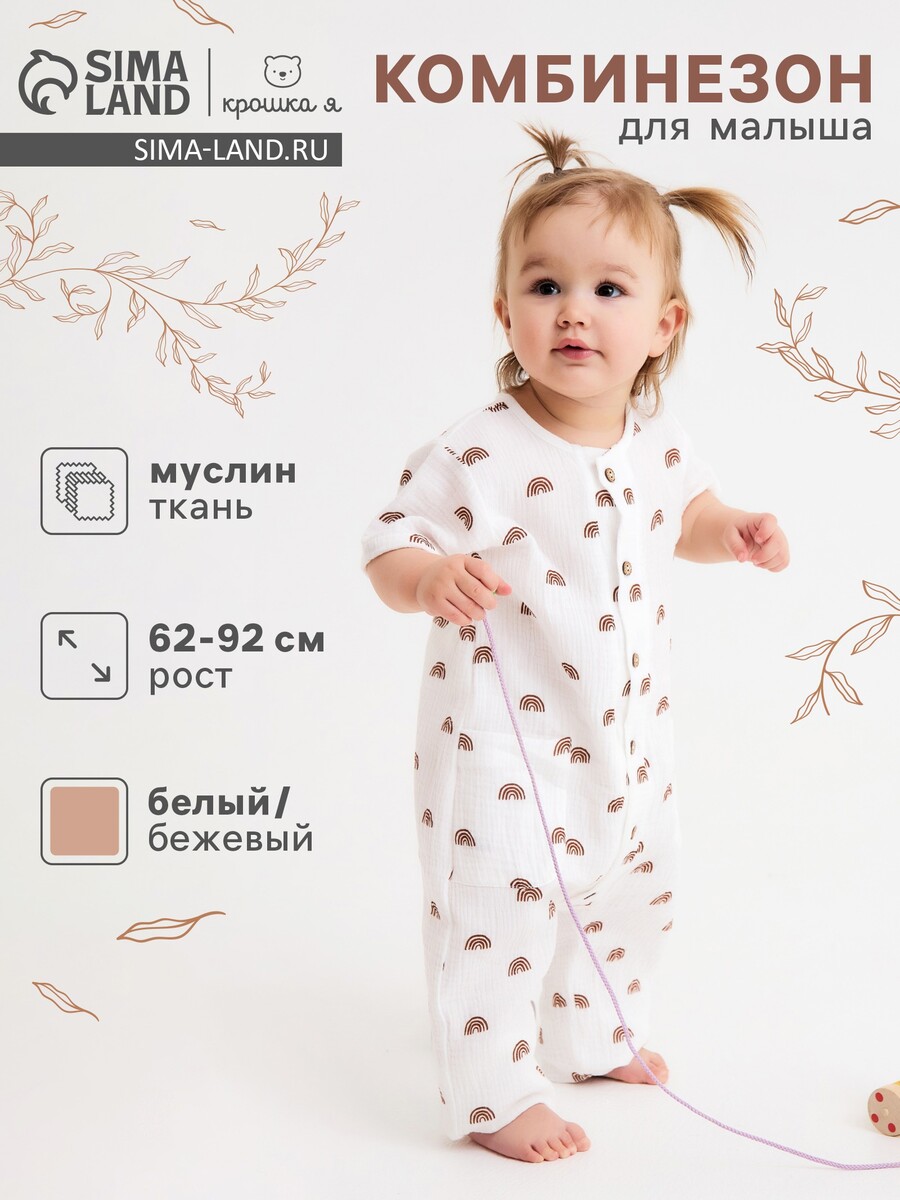 

Комбинезон, Бежевый
