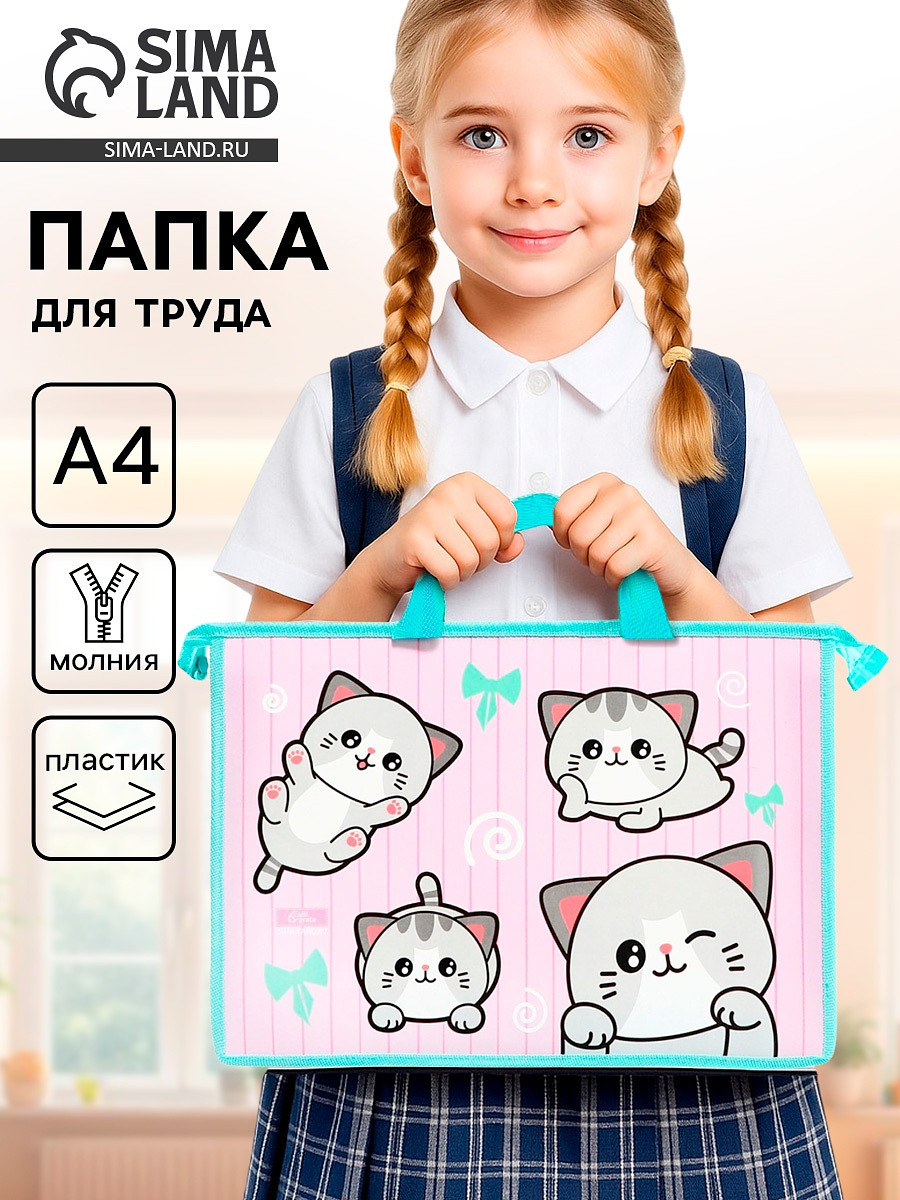 

Папка для труда, а4, пластиковая, 33.5×23.5×5.5 см, Бирюзовый;розовый