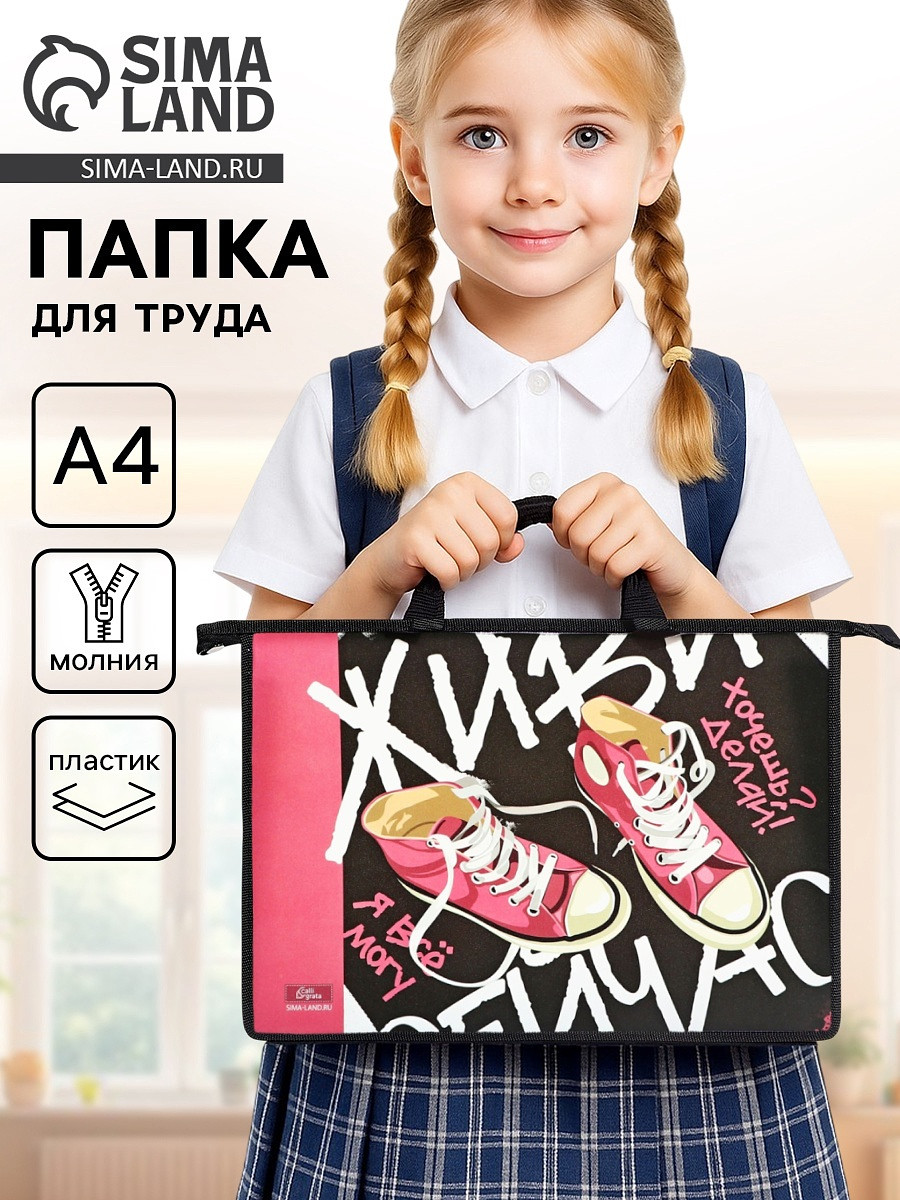 

Папка для труда, а4, пластиковая, 33.5×23.5×5.5 см, Розовый;черный