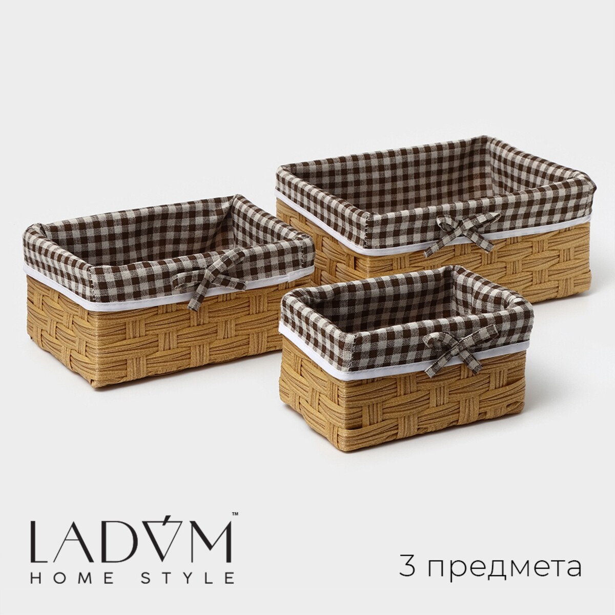 Набор корзин для хранения ladо́m, ручное плетение, 3 шт: от 18×12×9,5 см до 26×20×11,5 см, цвет коричневый