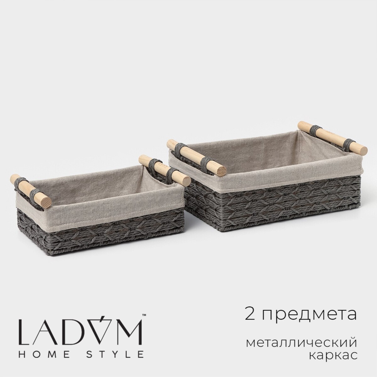 Набор корзин для хранения с ручками ladо́m, ручное плетение, 2 шт: 26×15×10 см, 31×20×12 см, цвет серый