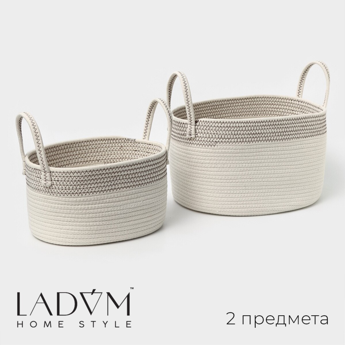 Набор корзин для хранения ladо́m, ручное плетение, хлопок, 2 шт: 30×22×16 см, 37×28×21 см