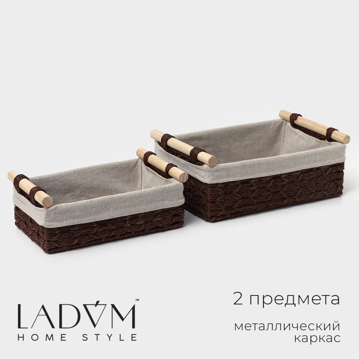 Набор корзин для хранения с ручками ladо́m, ручное плетение, 2 шт: 26×15×10 см, 31×20×12 см, цвет коричневый
