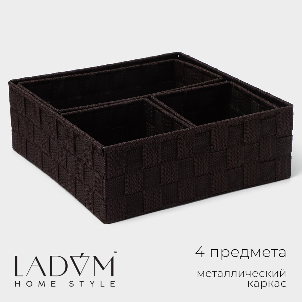 Набор корзин для хранения ladо́m, ручное плетение, 4 шт: от 13×13×9 см до 28×28×10 см, цвет коричневый