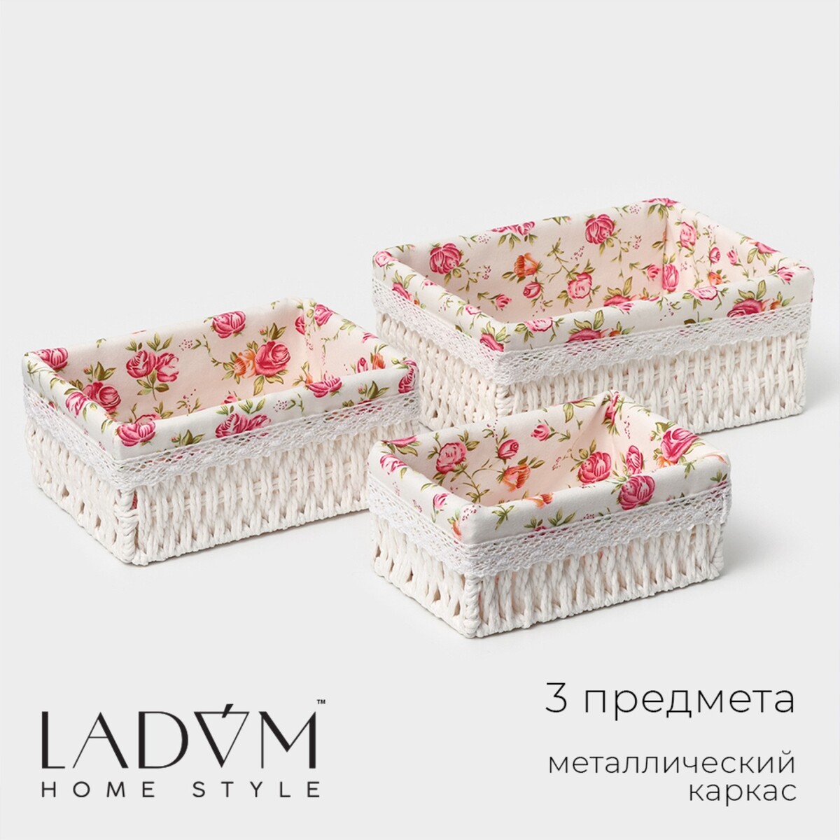 Набор корзин для хранения ladо́m, ручное плетение, 3 шт: от 19×13×8 см до 26×20×11 см, цвет белый
