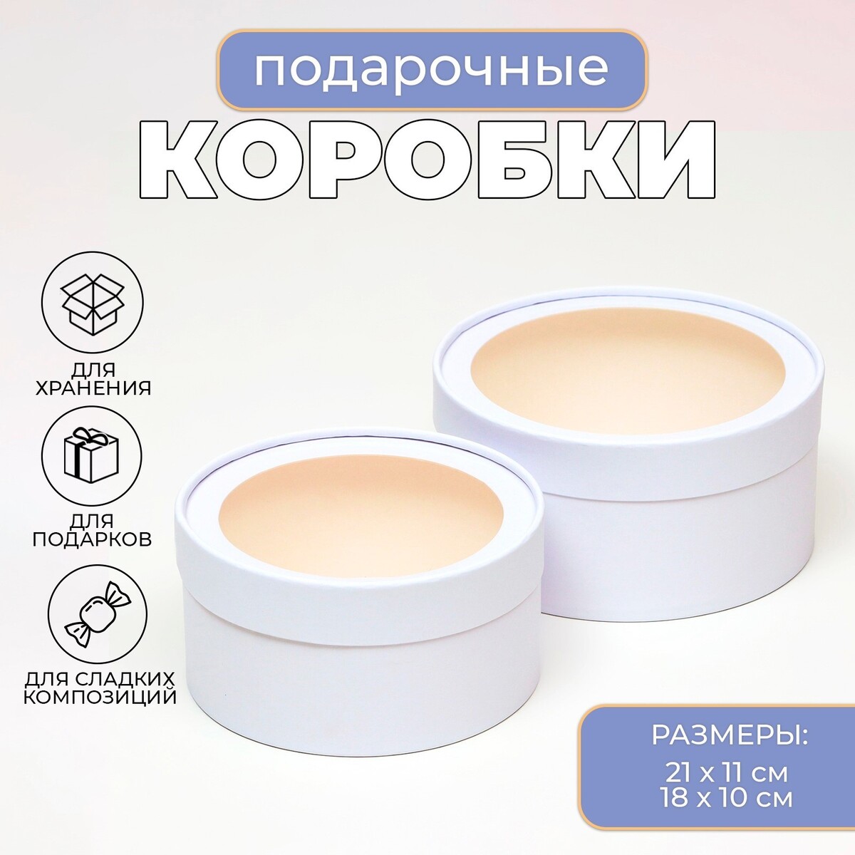 

Коробка - тубус 2 в 1,с прозрачной крышкой, Белый