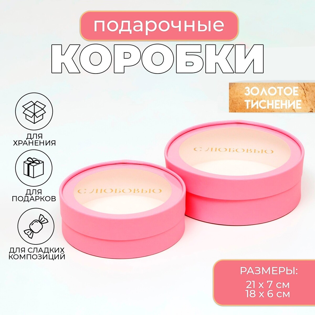 

Коробка - тубус 2 в 1, с прозрачной крышкой, Розовый