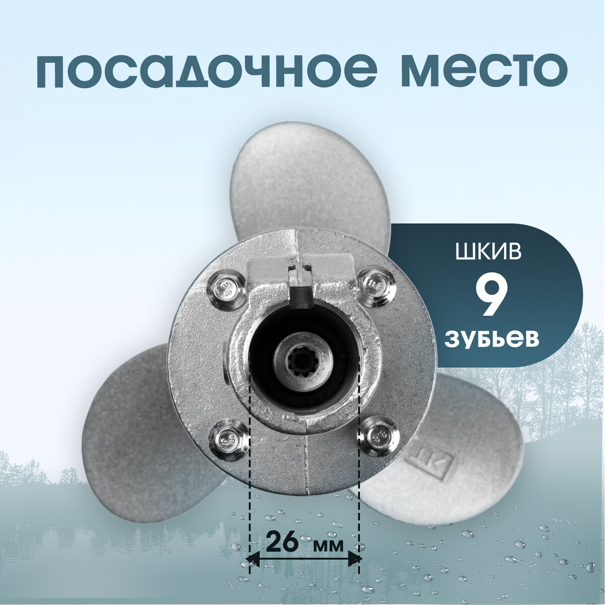 Насадка на триммер тундра, лодочный мотор, посадочное место 26 мм, шкив 9 зубьев