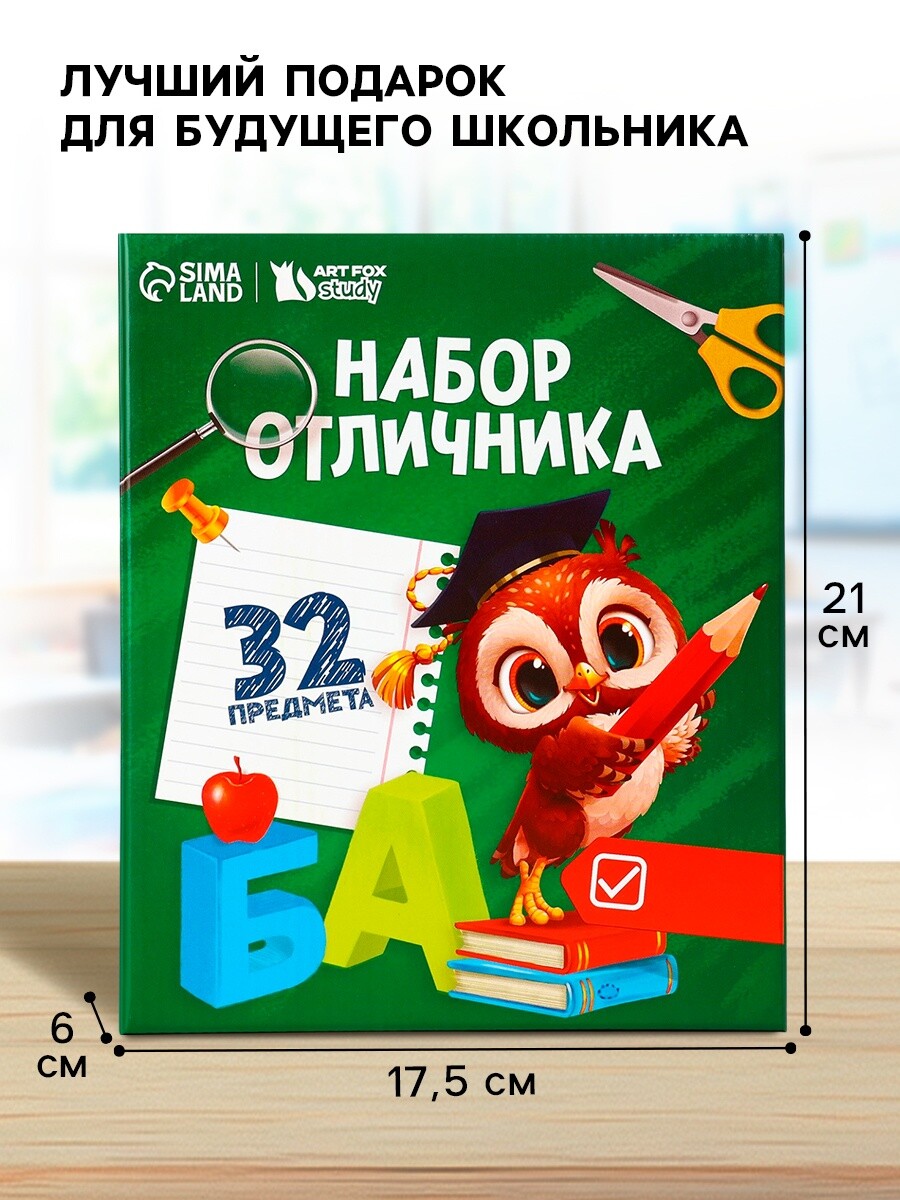 

Набор первоклассника 32 предмета, Зеленый