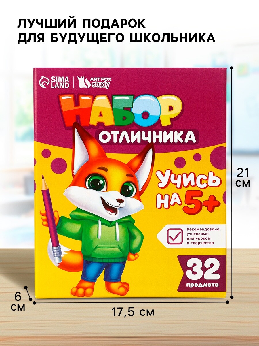 

Набор первоклассника 32 предмета, Желтый