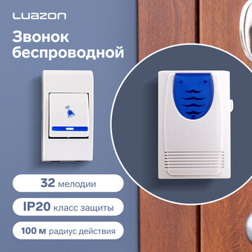 Звонок luazon lzdv-37, беспроводной, 2хa