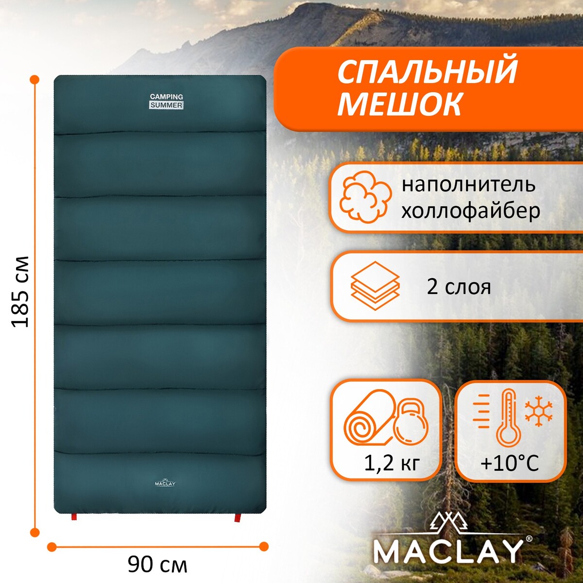 Спальный мешок maclay camping summer, одеяло, 2 слоя, левый, 185х90 см, +10/+25°с Maclay, цвет зеленый