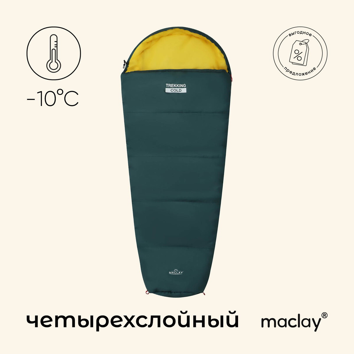 Спальный мешок maclay trekking cold, кокон, 4 слоя, левый, 185х85 см, -10/+5°с Maclay, цвет зеленый 011767616 - фото 1