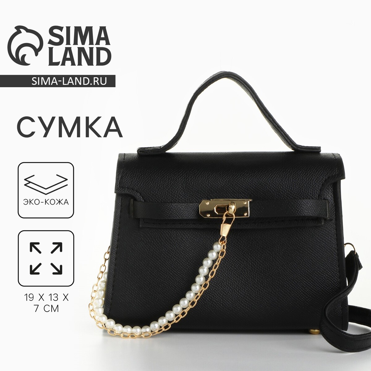 

Сумка женская-мессенджер с цепочкой из жемчуга, цвет черный 19*13*7 см