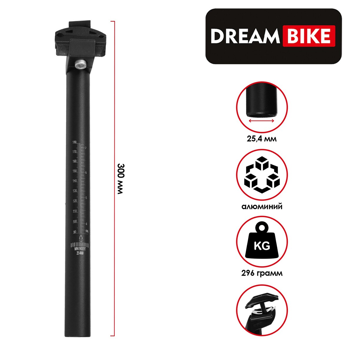 Подседельный штырь dream bike, 25.4х300 мм, алюминиевый, цвет черный Dream Bike 011775923 - фото 1
