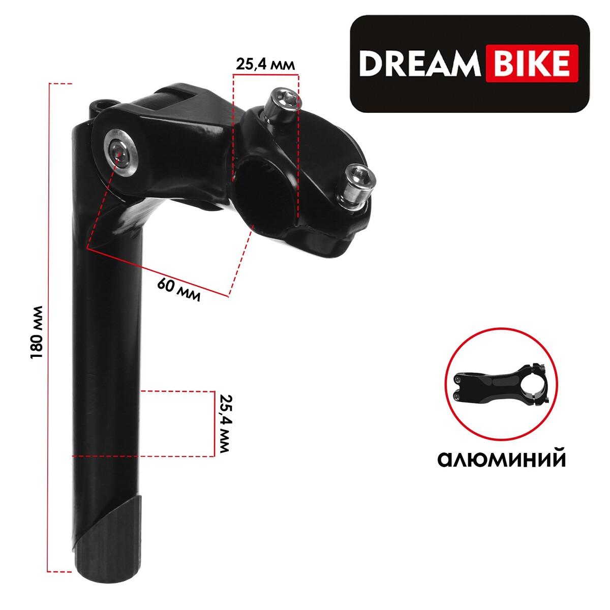 Вынос руля dream bike 1 Dream Bike 011775926 - фото 1
