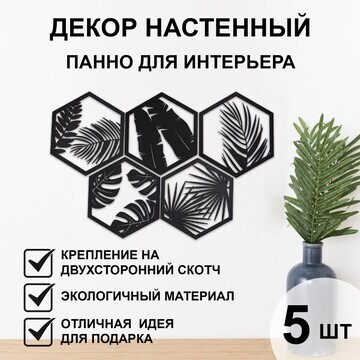 Декор настенный, панно для интерьера из 