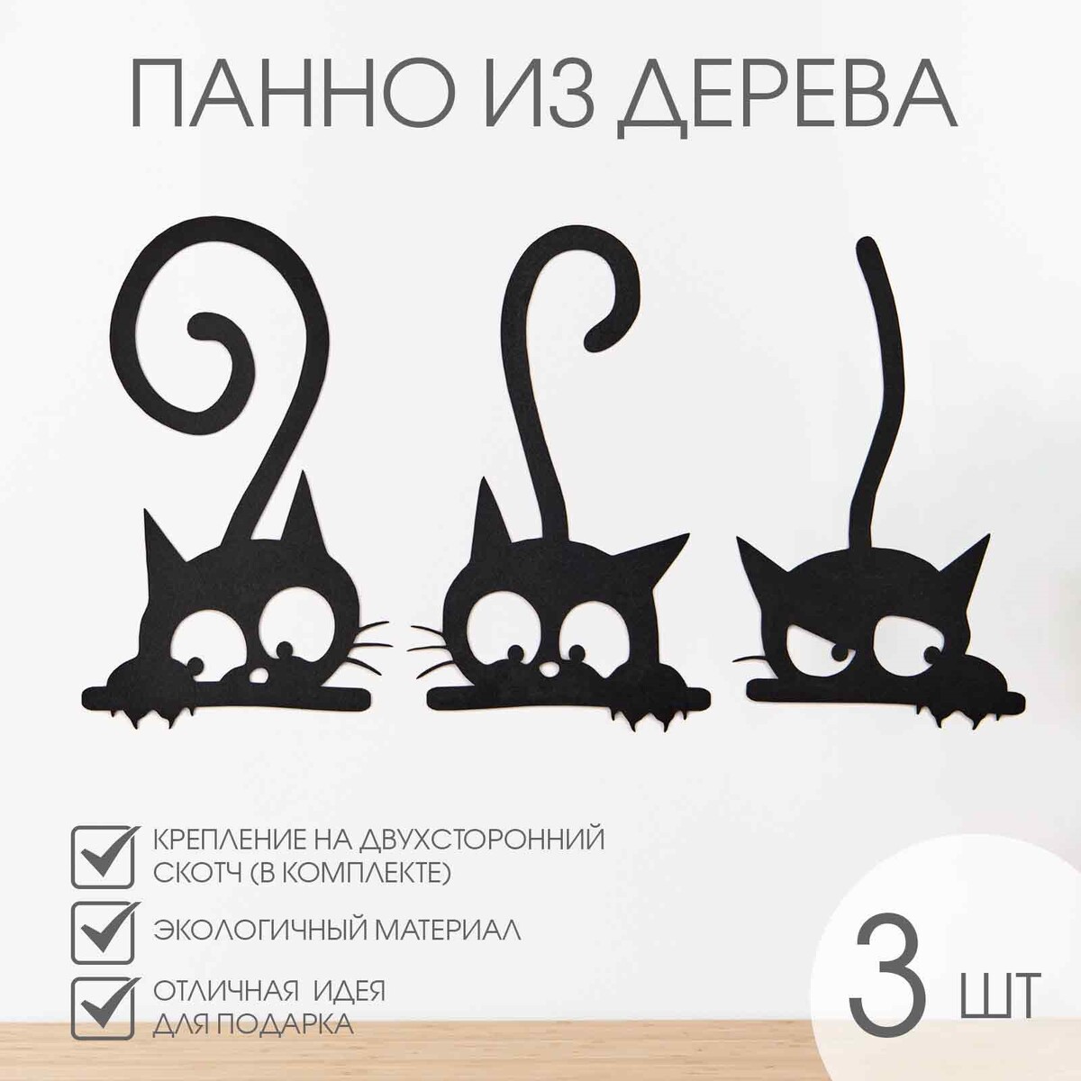 

Декорация настенная, панно для интерьера из дерева, Черный