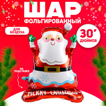 Новый год! шар фольгированный 30