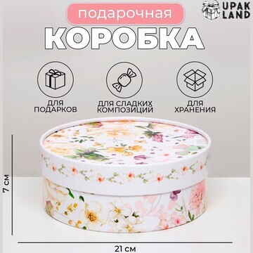 Подарочная коробка