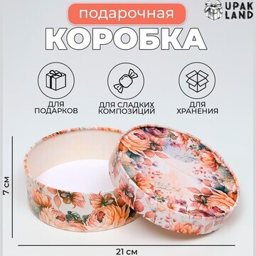 Подарочная коробка