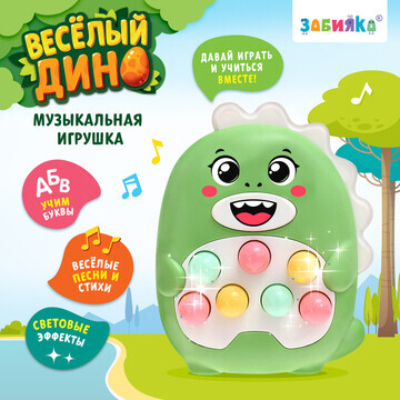 Музыкальная игрушка