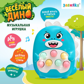 Музыкальная игрушка