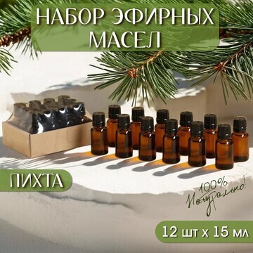 Набор эфирных масел 12 шт