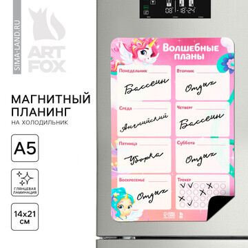 Магнитный планинг на холодильник а5
