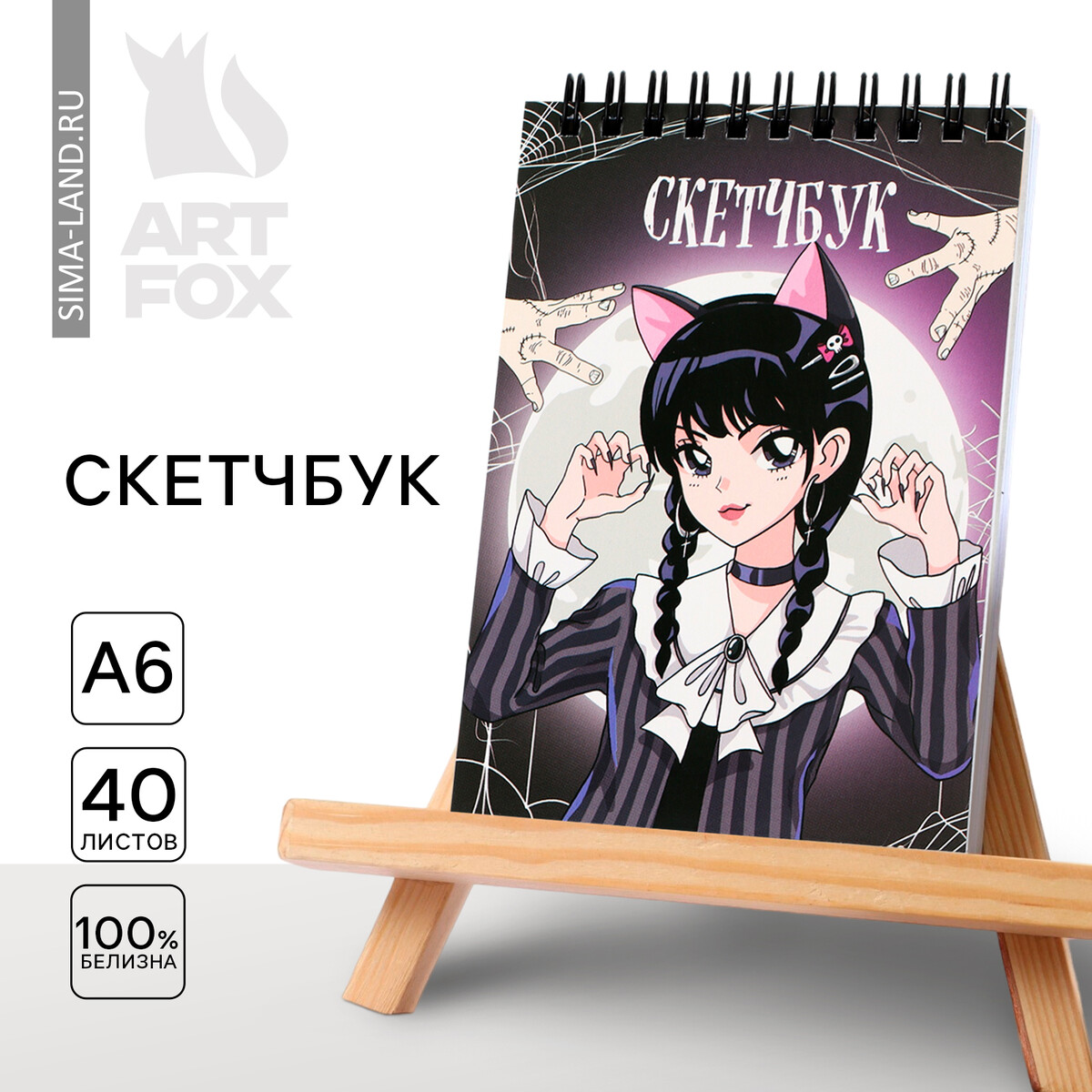 

Скетчбук а6, 40 л. 100 г/м
