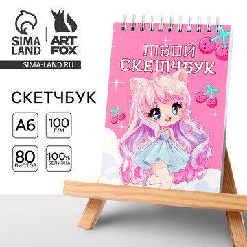 Скетчбук а6, 80 л. 100 г/м