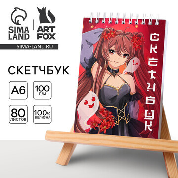 Скетчбук а6, 80 л. 100 г/м