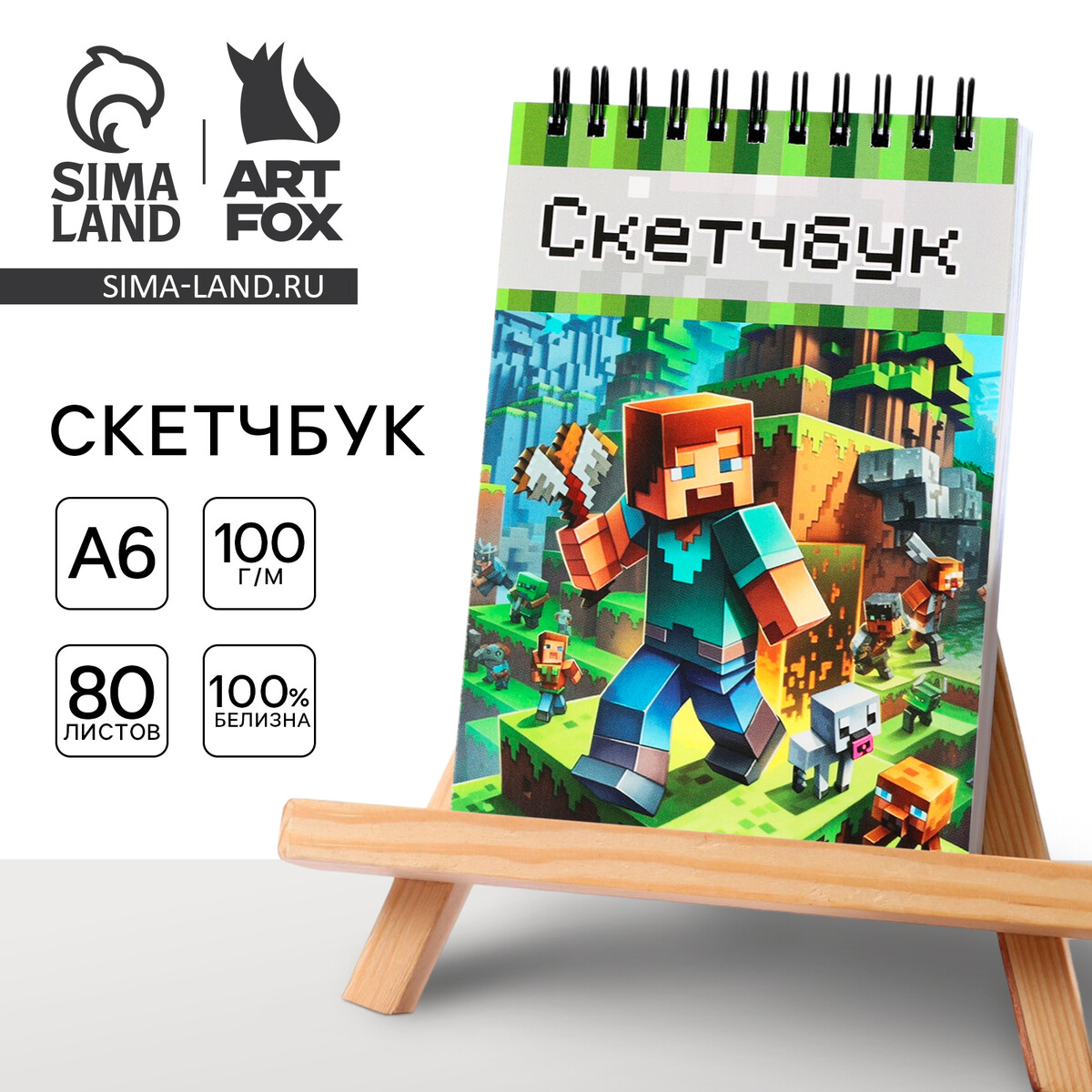 

Скетчбук а6, 80 л. 100 г/м