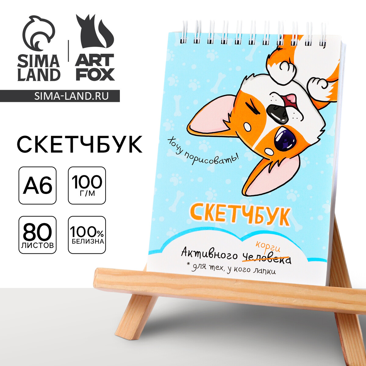 

Скетчбук а6, 80 л. 100 г/м